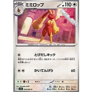画像: 【C】ミミロップ