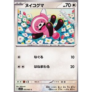 画像: 【C】ヌイコグマ