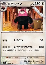 画像: 【C】キテルグマ