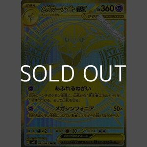 画像: 【MUR】メガサーナイトex