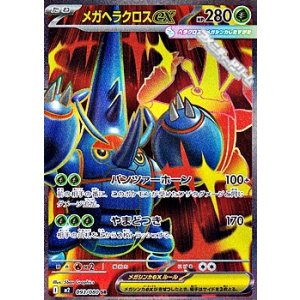 画像: 【SR】メガヘラクロスex