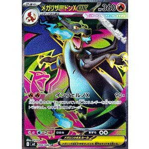 画像: 【SR】メガリザードンXex