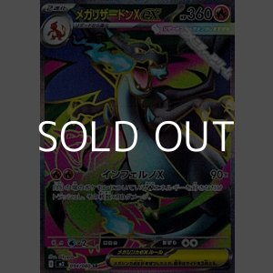 画像: 【SR】メガリザードンXex