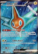 画像: 【SR】ロトムex