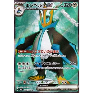 画像: 【SR】エンペルトex