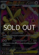 画像: 【SR】メガミミロップex