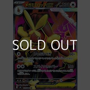 画像: 【SR】メガミミロップex