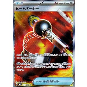 画像: 【SR】ヒートバーナー