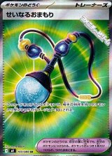 画像: 【SR】せいなるおまもり