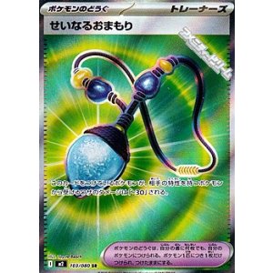 画像: 【SR】せいなるおまもり