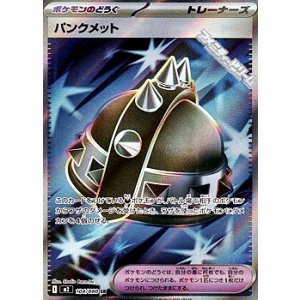 画像: 【SR】パンクメット