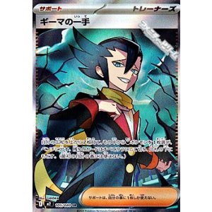 画像: 【SR】ギーマの一手