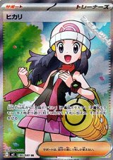 画像: 【SR】ヒカリ