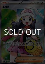 画像: 【SR】ヒカリ