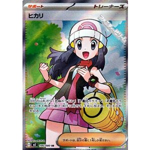 画像: 【SR】ヒカリ