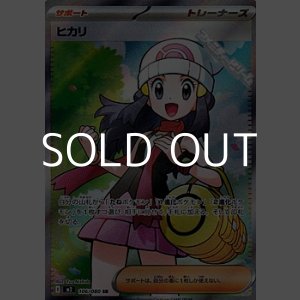 画像: 【SR】ヒカリ