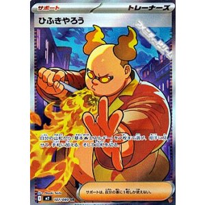 画像: 【SR】ひふきやろう