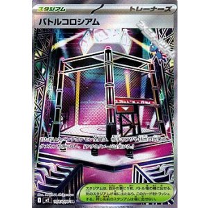 画像: 【SR】バトルコロシアム