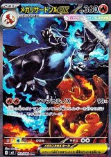 画像: 【SAR】メガリザードンXex