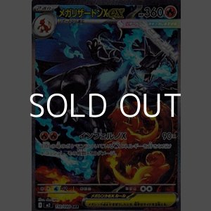 画像: 【SAR】メガリザードンXex