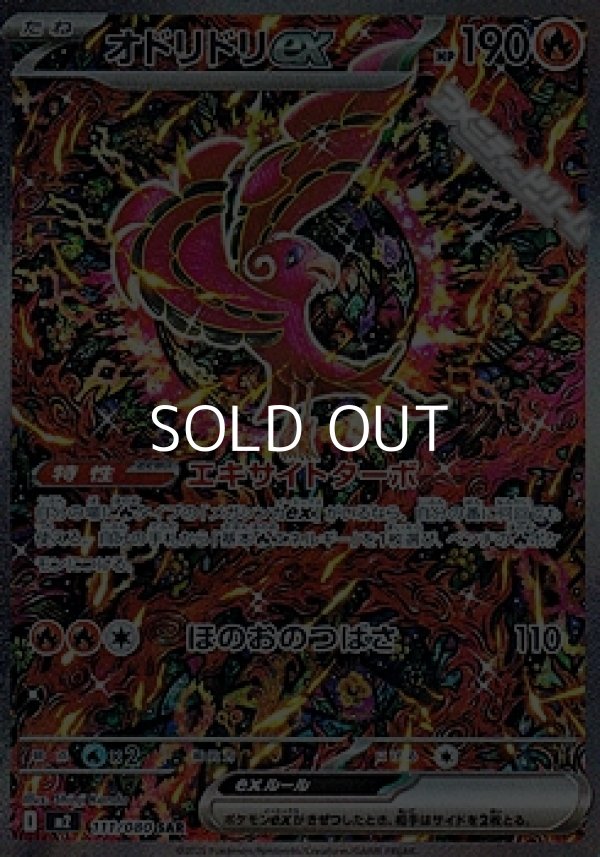 SAR】オドリドリex - アメニティードリーム通販部