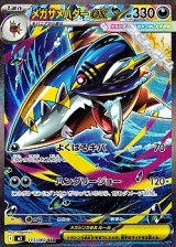 画像: 【SAR】メガサメハダーex