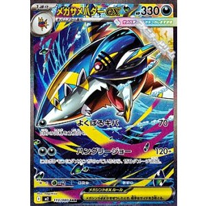 画像: 【SAR】メガサメハダーex