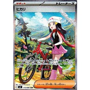 画像: 【SAR】ヒカリ