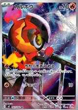 画像: 【AR】カルボウ