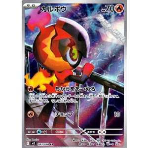 画像: 【AR】カルボウ