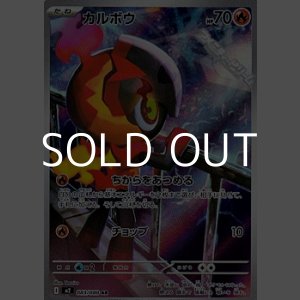 画像: 【AR】カルボウ