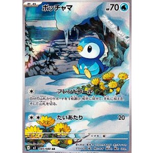 画像: 【AR】ポッチャマ