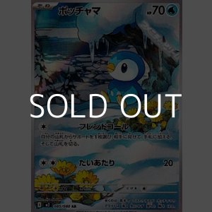 画像: 【AR】ポッチャマ