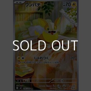 画像: 【AR】ワンパチ