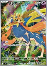 画像: 【AR】ザシアン