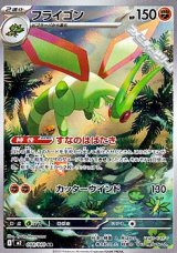 画像: 【AR】フライゴン