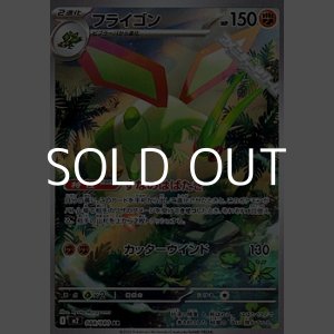 画像: 【AR】フライゴン