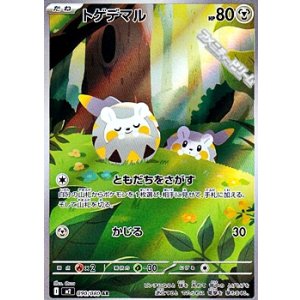 画像: 【AR】トゲデマル