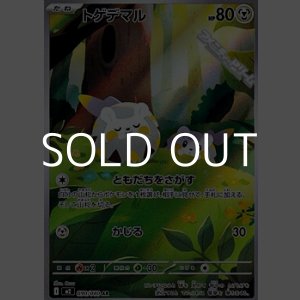 画像: 【AR】トゲデマル