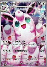 画像: 【AR】プクリン