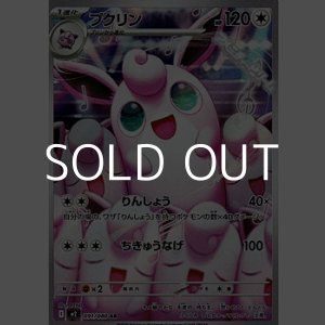 画像: 【AR】プクリン