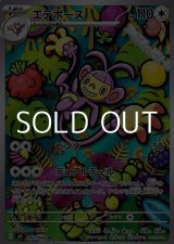 画像: 【AR】エテボース