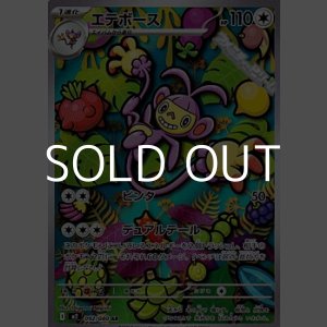 画像: 【AR】エテボース