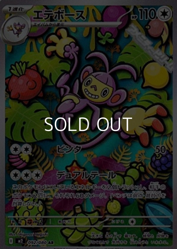 画像1: 【AR】エテボース (1)