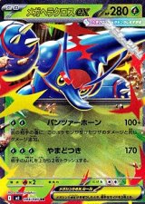 画像: 【RR】メガヘラクロスex