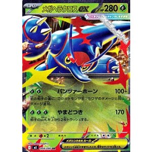 画像: 【RR】メガヘラクロスex