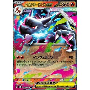 画像: 【RR】メガリザードンXex