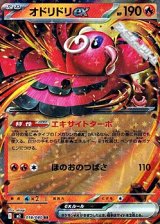 画像: 【RR】オドリドリex