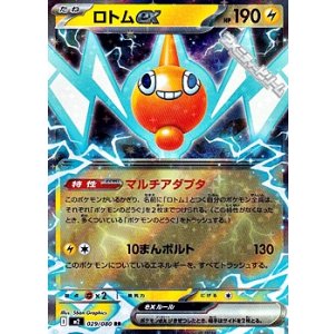 画像: 【RR】ロトムex