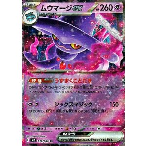 画像: 【RR】ムウマージex